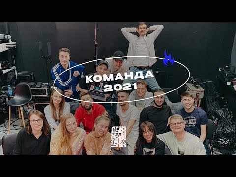 Видео: Наш 2021 год