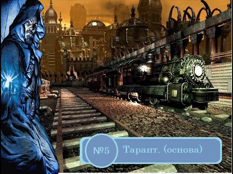 Видео: Arcanum - Прохождение №5 - Тарант (основной сюжет)