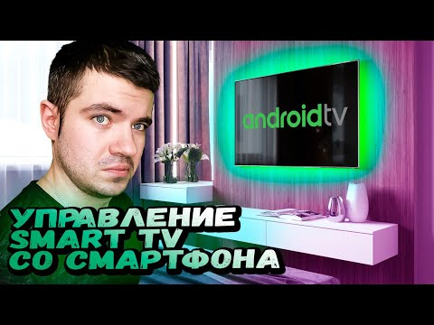 Видео: Easy Fire Tools. Управление Smart TV со смартфона