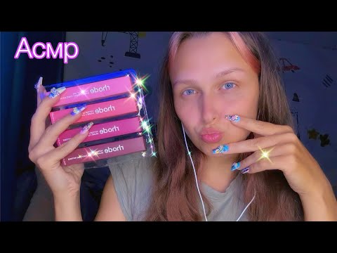 Видео: Асмр Распаковка блесков от rhode  Много таппинга и Звуки рта👄 Без слов *no talking* Быстрый Асмр