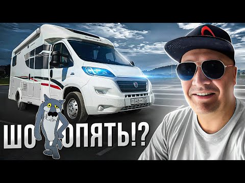 Видео: Ну вот и всё! Забрал заводской автодом...