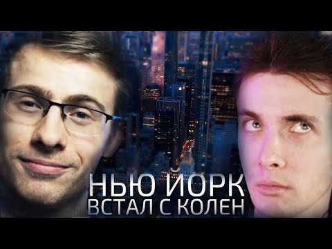 Видео: ХЕСУС СМОТРИТ ВИДЕО ШЕВЦОВА ИЗ НЬЮ-ЙОРКА