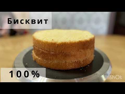 Видео: БИСКВИТ! ЕҢ ДӘМДІ БИСКВИТ! ПЫШНЫЙ БИСКВИТ ДЛЯ ТОРТА. МАСТЕР КЛАСС! Идеальный бисквит 100%.