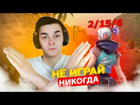 Видео: НИКОГДА НЕ ИГРАЙ БЕЗ РАЗМИНКИ! // Валорант