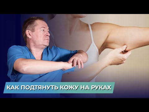 Видео: ПОДТЯНИ кожу на руках за 1 упражнение! Как подтянуть трицепс? как убрать обвисшую кожу на руках