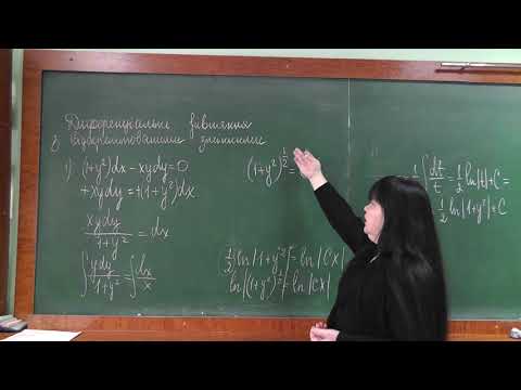 Видео: Розв'язання диференціальних рівнянь з відокремлюваними змінними