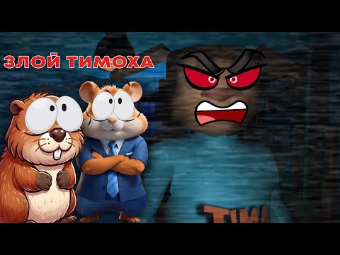 Видео: НУБИКИ ВПЕРВЫЕ В 5 НОЧЕЙ С ТИМОХОЙ! 😱😱😱 | 5 НОЧЕЙ С ТИМОХОЙ  (прохожде)