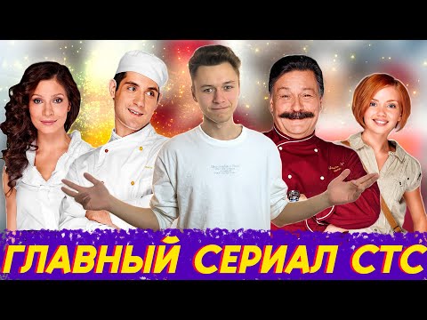 Видео: Пересмотри Кухню