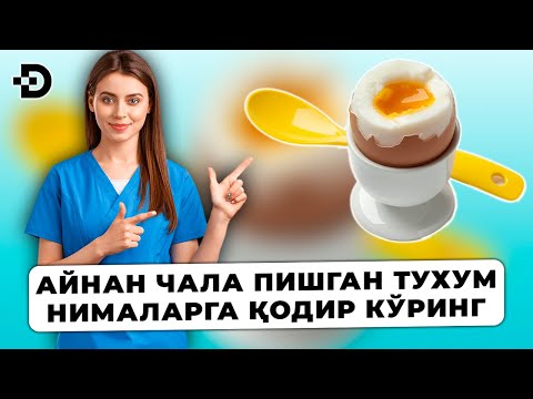 Видео: 99% ОДАМ БУНИ БИЛМАЙДИ. ХАР КУН ЧАЛА ТУХУМ ЕСА НИМА БЎЛИШИНИ КЎРИНГ