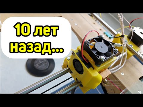 Видео: Сделать 3D-принтер По Схеме 10-летней Давности - Записки Шкета DIY-щика Серия 3