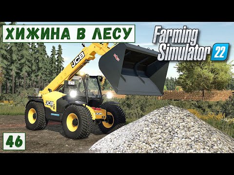 Видео: FS 22 - Deer Lands.   Ровняю ДОРОГУ.   Посёлок РАСШИРЯЕТСЯ.  ЛЕСОЗАГОТОВКА # 46