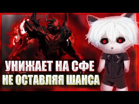 Видео: ZXCURCED ИГРАЕТ НА СФЕ НЕ ОСТАВЛЯЯ И ШАНСА ВРАГАМ В НОВОМ ПАТЧЕ 7.29 | НАРЕЗКА Zxcursed Rofls
