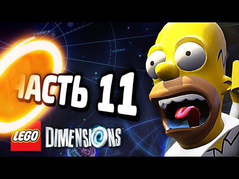 Видео: LEGO Dimensions Прохождение - Часть 11 - БИТВА С ГЛаДОС!