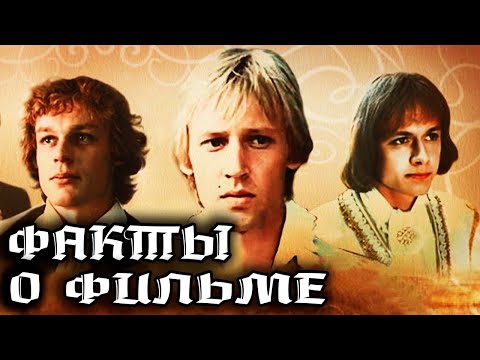 Видео: Гардемарины, вперед! Интересные факты о фильме