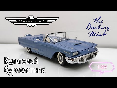 Видео: Обзор модели Ford Thunderbird Convertible 1958г. 1:24 The Danbury Mint