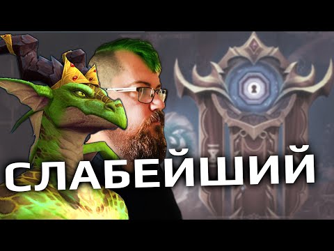 Видео: Я выбрал говно для пуша Мифик+ 💩💩💩