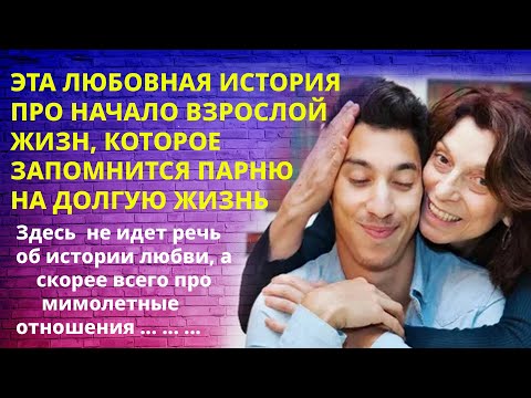 Видео: 📢Истории для вас🎙Подруга мамы была в моей жизни первой🎧 Подпишись и слушай