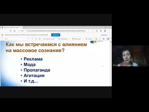 Видео: Публичная лекция «Психологические технологии влияния на массовое сознание»