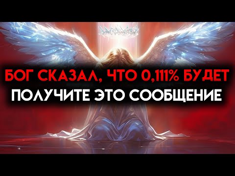 Видео: ИЗБРАННЫЙ, ТЕБЕ ПОСЛАНИЕ ОТ БОГА — ВНИМАНИЕ, СПОЙЛЕР 🙌