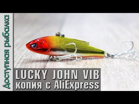 Видео: НОВИНКА🔥 Копия LUCKY JOHN VIB 58, 68 | Раттлины с АлиЭкспресс от AllBlue  | Игра под водой
