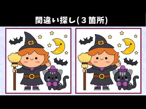 Видео: Найдите 3 отличия | Иллюстрация Версия #984