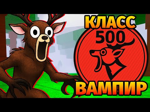 Видео: 😱500 НОЧЕЙ в ЛЕСУ ЗА ВАМПИРА 99 Nights in the Forest в Роблокс