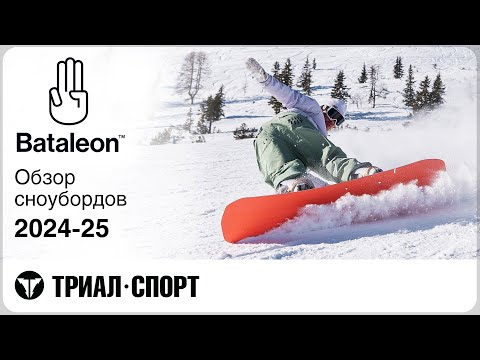 Видео: Сноуборды Bataleon 24-25. Обзор