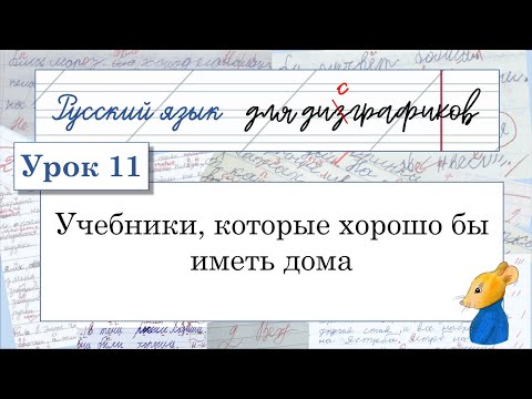 Видео: 11 Учебники, которые хорошо бы иметь дома