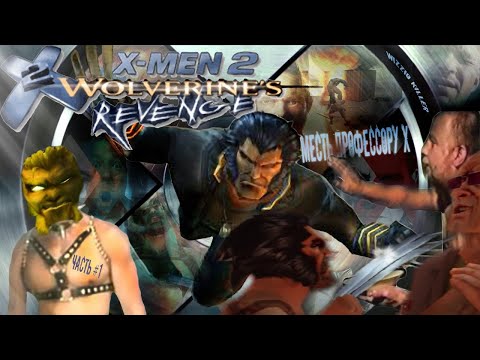 Видео: О Чем Был X-Men 2 Wolverine's Revenge ?