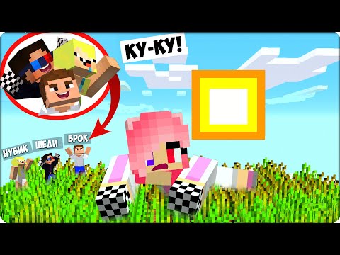 Видео: 😂ЗАТРОЛЛИЛИ ЛЕСКУ - Стали МАЛЕНЬКИМИ в Майнкрафте! Шеди Нубик Кубик и Брок 100% Троллинг Ловушка!