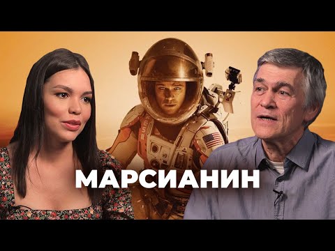 Видео: Постдеконструкция с Владимиром Сурдиным. Фильм «Марсианин»