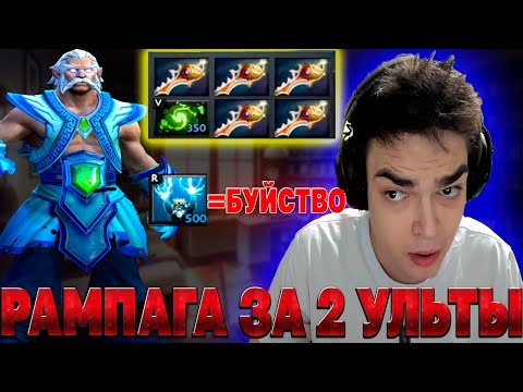 Видео: 2 УЛЬТЫ = РАМПАГА . РОСТИК НА ЗЕВСЕ С РАПИРАМИ  DOTA 2 НАРЕЗКИ!! Лучшее с ростиком
