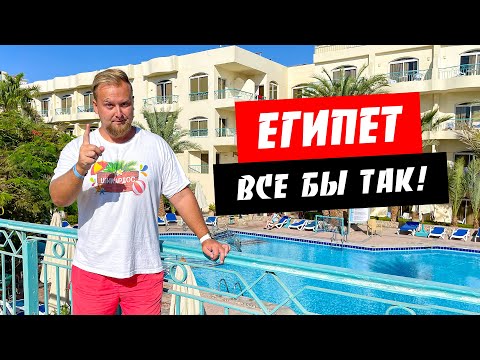 Видео: Египет. Все бы так! Обзор отеля Bella Vista Resort 4*. Территория, питание, пляж. Отдых Хургада