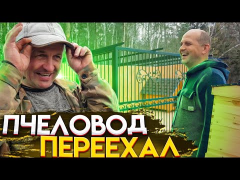Видео: Пчеловод переместился. На хуторе все как пчёлки готовятся ко дню рождения и пасхе.Лавок точно хватит