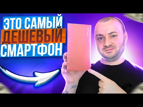 Видео: Смартфон за 100$ - ВЫ СЕРЬЁЗНО😱 ? И ТЯНЕТ ВСЕ ИГРЫ ?? 😎СМОТРИМ КИТАЙский Зверя HOTWAV NOTE 12
