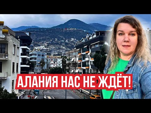 Видео: Почему мы не можем снять квартиру в Алании Турция Иностранцы в пролёте!