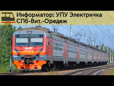 Видео: Информатор: СПб-Витебский-Оредеж