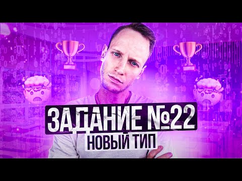 Видео: Задание 22. ЕГЭ по информатике. ДЕМО 2024. Артем Пальчиков. Онлайн школа EXAMhack