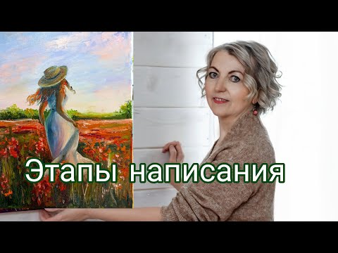 Видео: Как нарисовать девушку в цветочном поле. Мастер класс по живописи маслом на холсте