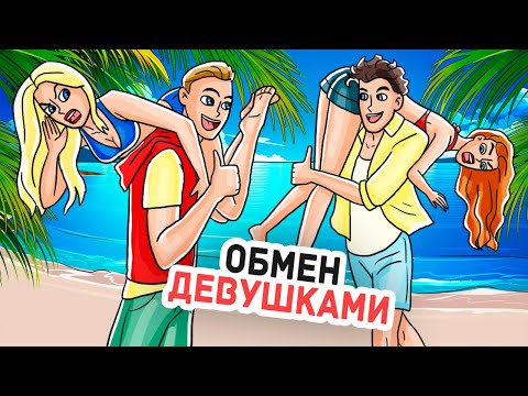 Видео: Провел 24 Часа с Девушкой Друга и Влюбился в Нее