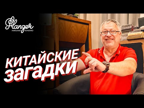 Видео: Китайские загадки аудио производств
