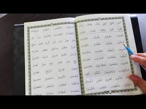 Видео: Урок № 5: Упражнения к теме "Мадд" (Протяжение гласных).