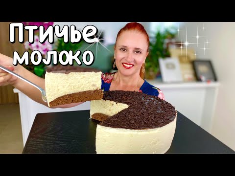 Видео: 🍰Без сырых яиц🎄Нежный торт ПТИЧЬЕ МОЛОКО на новый год 2025, воздушный десерт, Люда Изи Кук выпечка