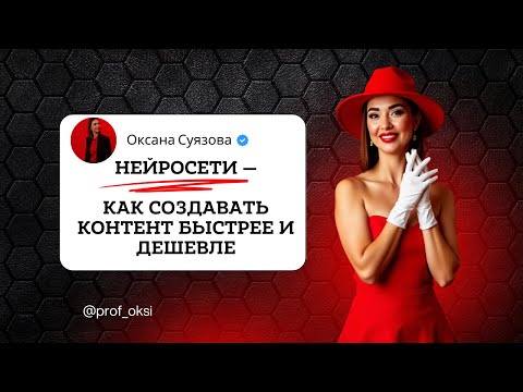 Видео: НЕЙРОСЕТИ — КАК СОЗДАВАТЬ КОНТЕНТ БЫСТРЕЕ И ДЕШЕВЛЕ