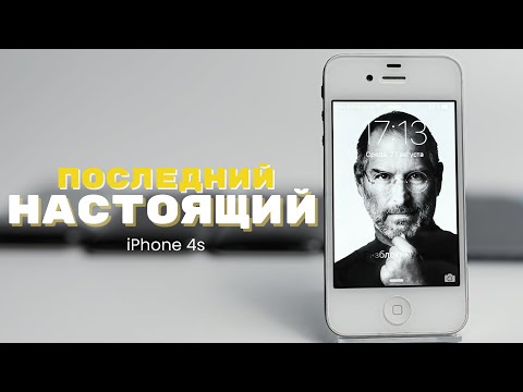 Видео: iPhone 4S — конец эпохи