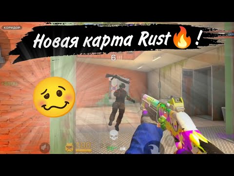 Видео: Первый раз на новой карте Rust🤯Это лучшая карта🔥