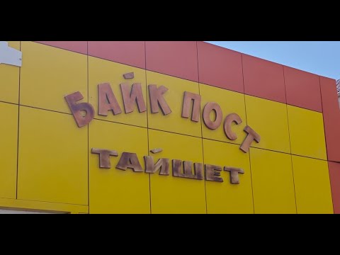 Видео: Байк пост "Тайшет"! Интервью о жизни клуба