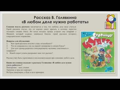 Видео: Вебинар «Формы и методы приобщения ребенка к чтению. Работа с детьми младшего школьного возраста».