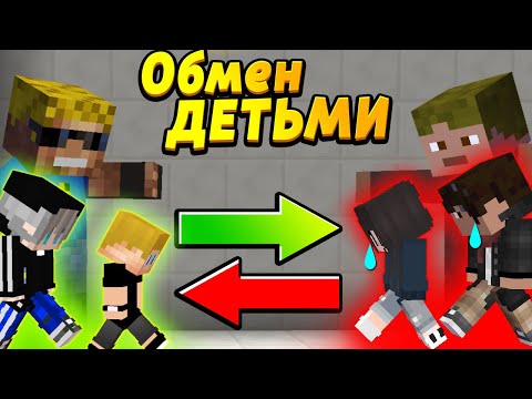Видео: Поменялся ДЕТЬМИ с другом на один день! #ОтецОДИНОЧКА | Обмен детьми