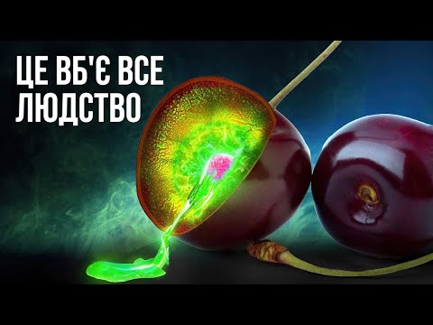 Видео: Ваше тіло не витримає навіть 0.000,000,002 г цього токсину